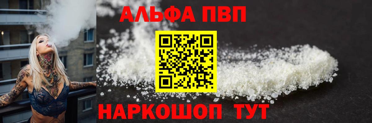 наркота  Alpha PVP кристаллы  APVP  Вход с VPN  Нижнеудинск  Альфа ПВП мука  Альфа ПВП Соль 