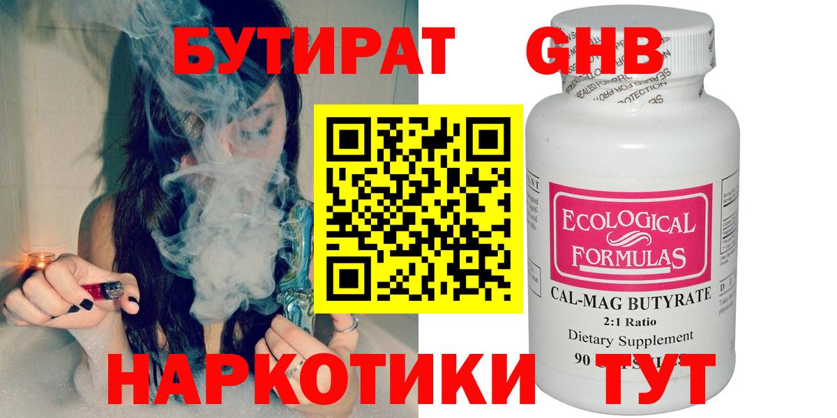 Бутират 99% Нижнеудинск