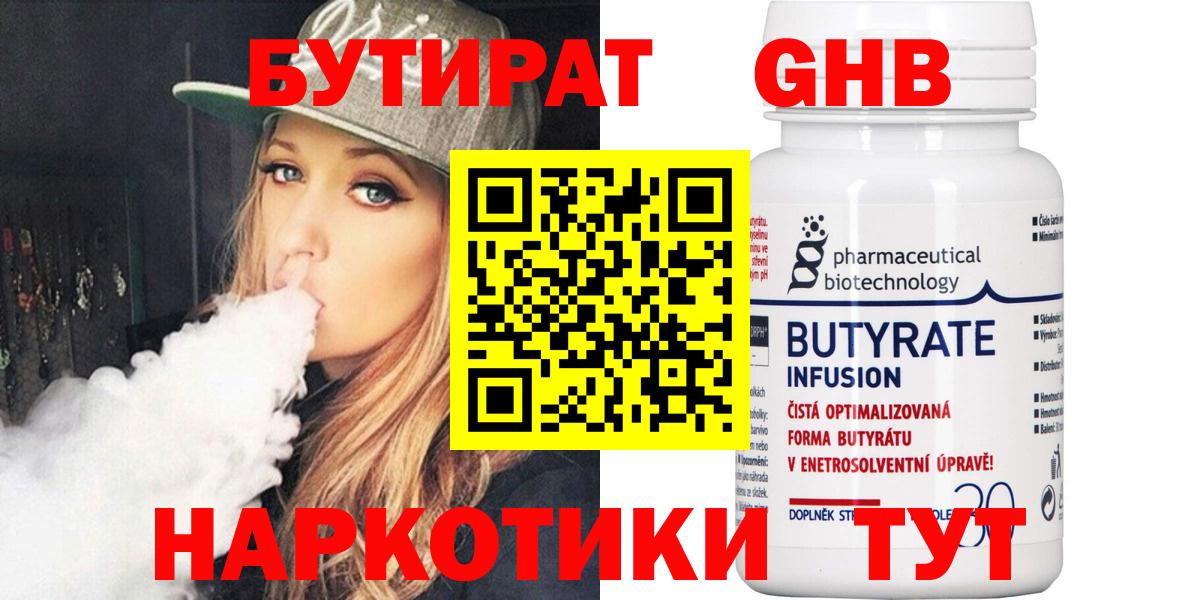БУТИРАТ  Вход с VPN  Нижнеудинск  Бутират 1.4BDO 