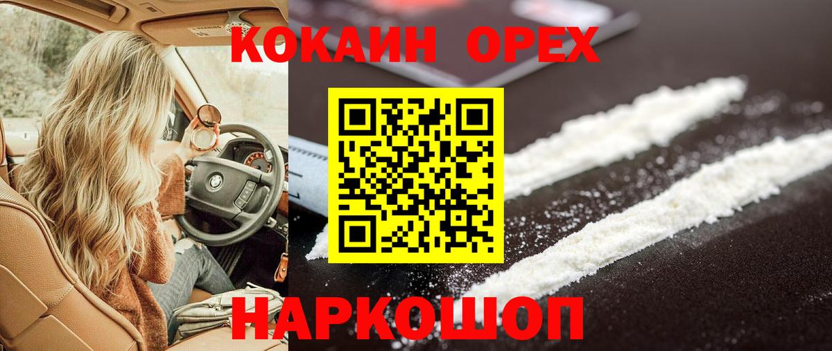 Кокаин  COCAIN Боливия  Вход с VPN  Нижнеудинск  COCAIN 97% 