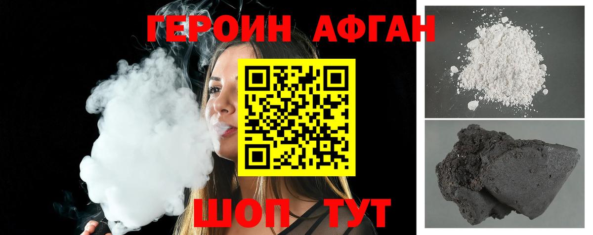 Героин Афган Нижнеудинск