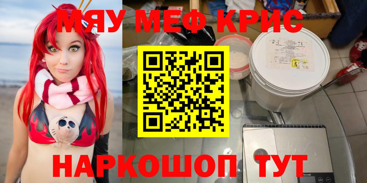 Меф мяу мяу Нижнеудинск